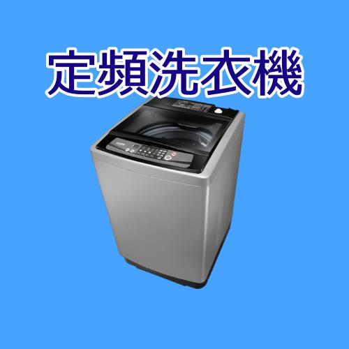 聲寶變頻洗衣機ES-JD18PS